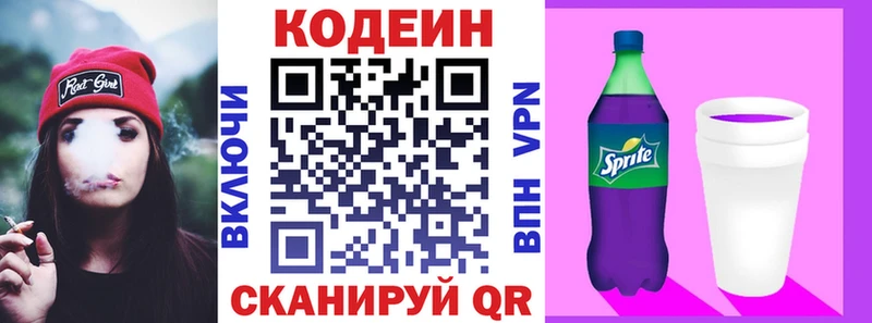 Кодеин Purple Drank  Купить закладки  Сортавала 